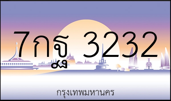 7กฐ 3232